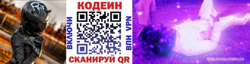наркотики Советск Кодеиновый сироп Lean Purple Drank